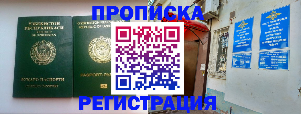 где прописаться в Тюменской области